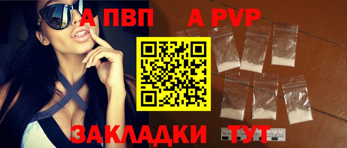 A-PVP VHQ  Вход с VPN  Каменск-Шахтинский 