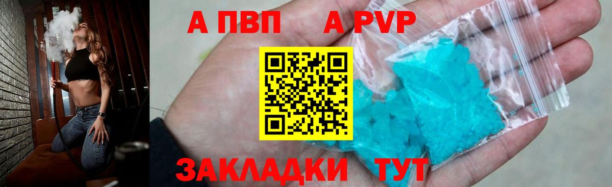 Alpha-PVP крисы CK Каменск-Шахтинский