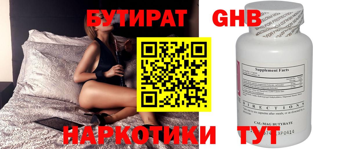 Бутират 99% Каменск-Шахтинский