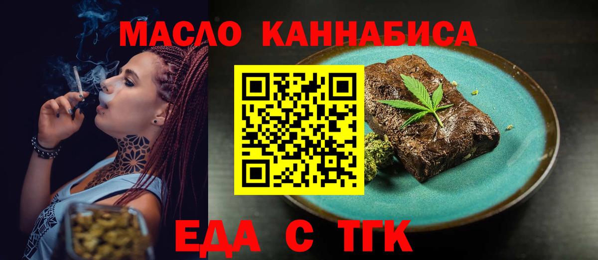 Еда ТГК конопля  Вход с VPN  Каменск-Шахтинский 