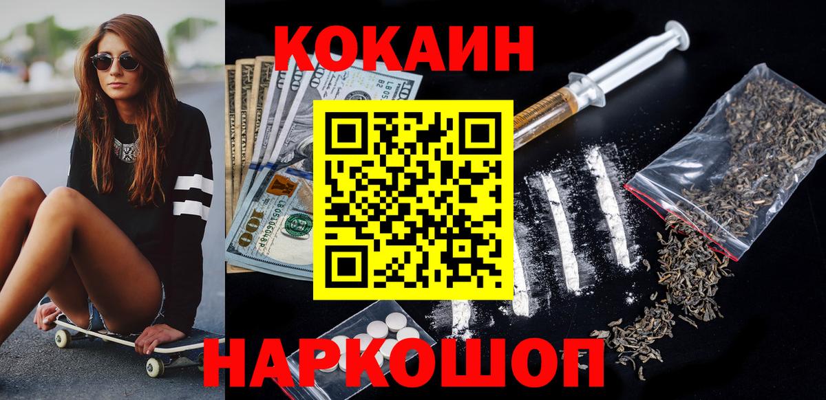 КОКАИН FishScale  Вход с VPN  Каменск-Шахтинский  Кокаин VHQ 