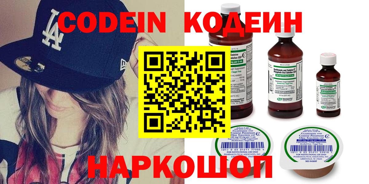 Кодеин Purple Drank  Вход с VPN  Каменск-Шахтинский 